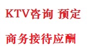 绥棱最好十大KTV会所消费排名