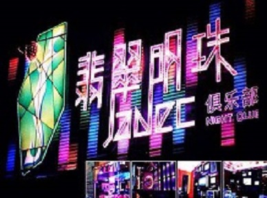 绥棱哪里荤的KTV陪酒女漂亮多-翡翠明珠KTV好玩会所体验